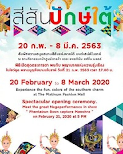สีสันปักษ์ใต้ Zipevent