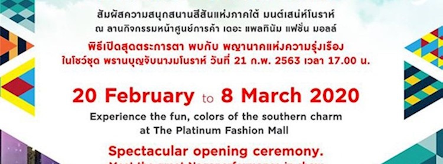 สีสันปักษ์ใต้ Zipevent