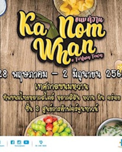 Kanom Whan @Fortune Town Zipevent
