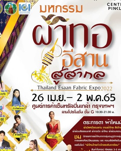 มหกรรมผ้าทออีสานสู่สากล : Thailand Esaan Fabric Expo 2022 Zipevent