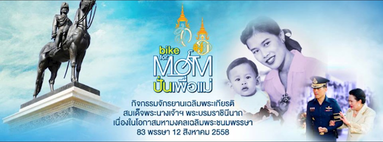 Bike for MOM ปั่นเพื่อแม่ Zipevent
