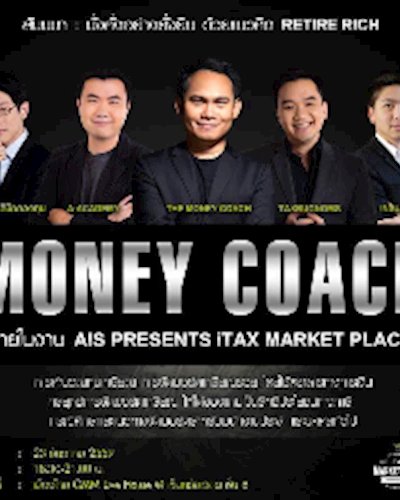 THE MONEY COACH (23 ธ.ค. 59) - มั่งคั่งอย่างยั่งยืน ด้วยแนวคิด Retire Rich @ AIS presents iTAX Market Place Zipevent