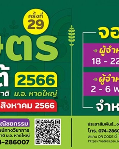 งานเกษตรภาคใต้ ครั้งที่ 29 Zipevent