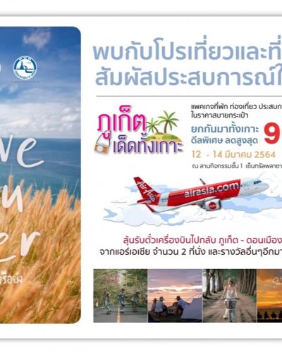 ภูเก็ตเด็ดทั้งเกาะ Zipevent