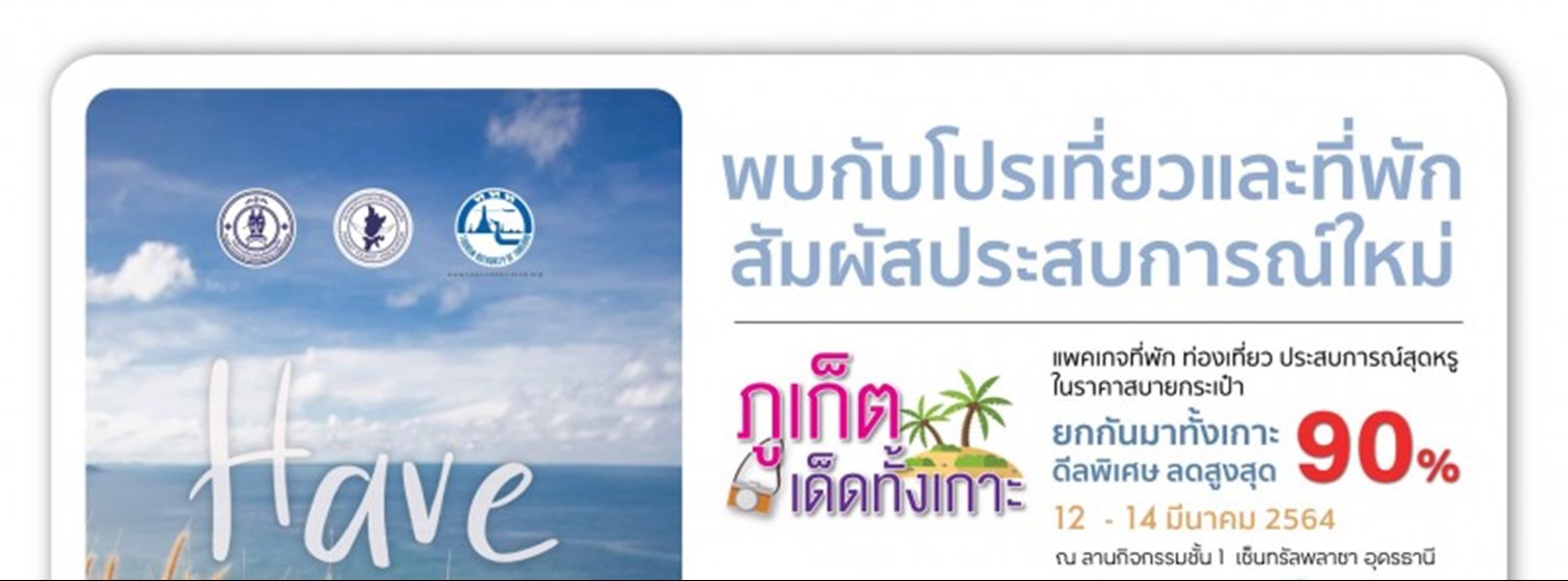 ภูเก็ตเด็ดทั้งเกาะ Zipevent