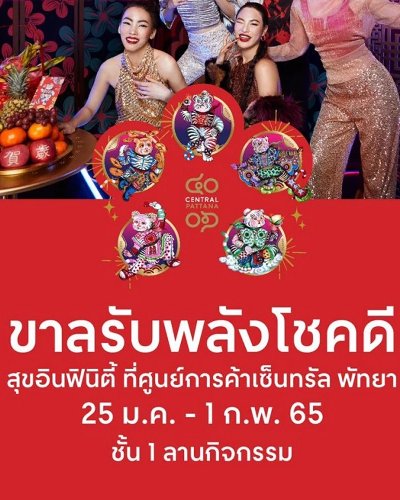 2022 POWER OF THE GREAT TIGER @Central Pattaya Zipevent