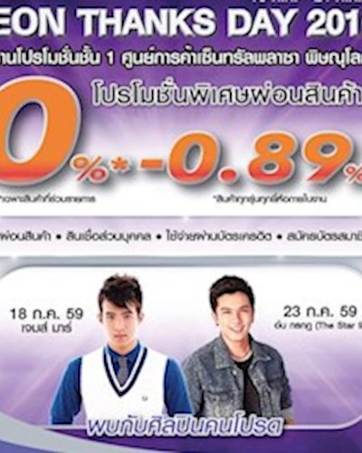 AEON THANKS DAY 2016@CentralPlaza Phitsanulok Zipevent