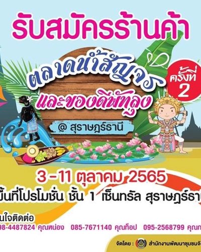 ตลาดน้ำสัญจร และของดีพัทลุง ครั้งที่ 2 Zipevent