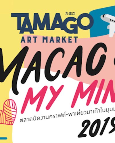 TAMAGO Art Market 2019 : MACAO On My Mind Zipevent