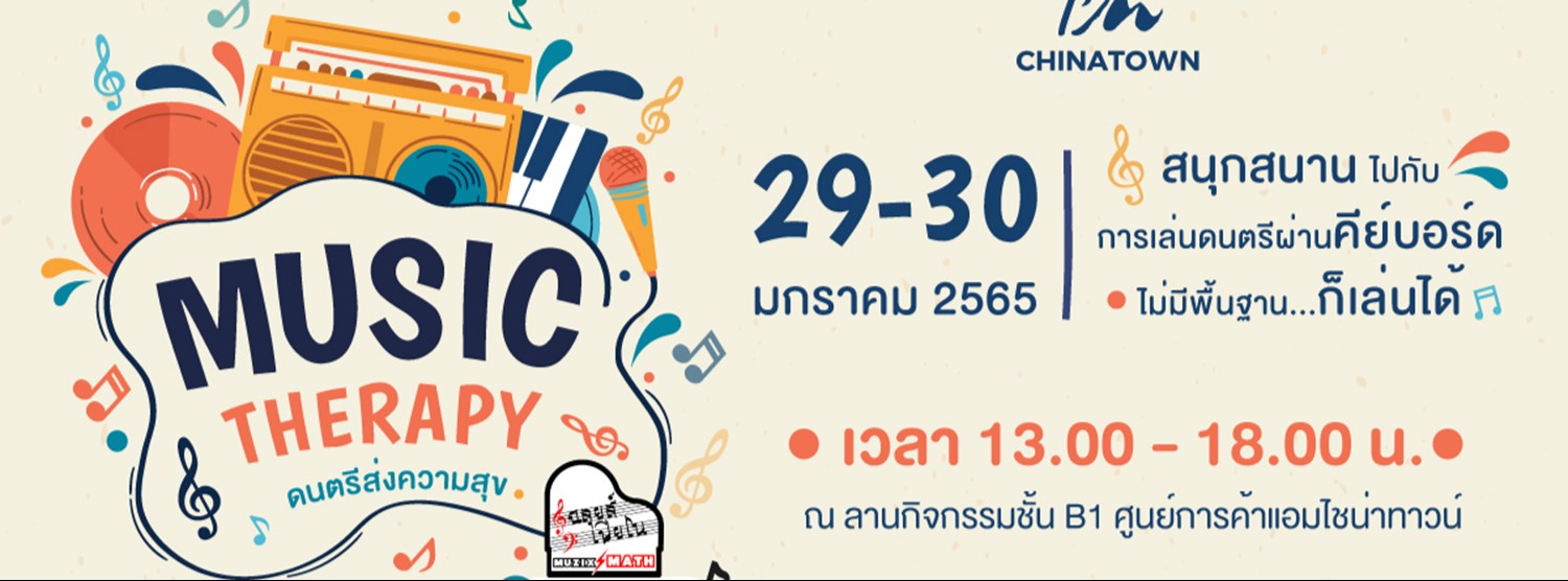Music Therapy ดนตรีส่งความสุข Zipevent