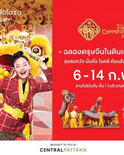 The Great Chinese New Year 2021 : The Land of Luck Zipevent