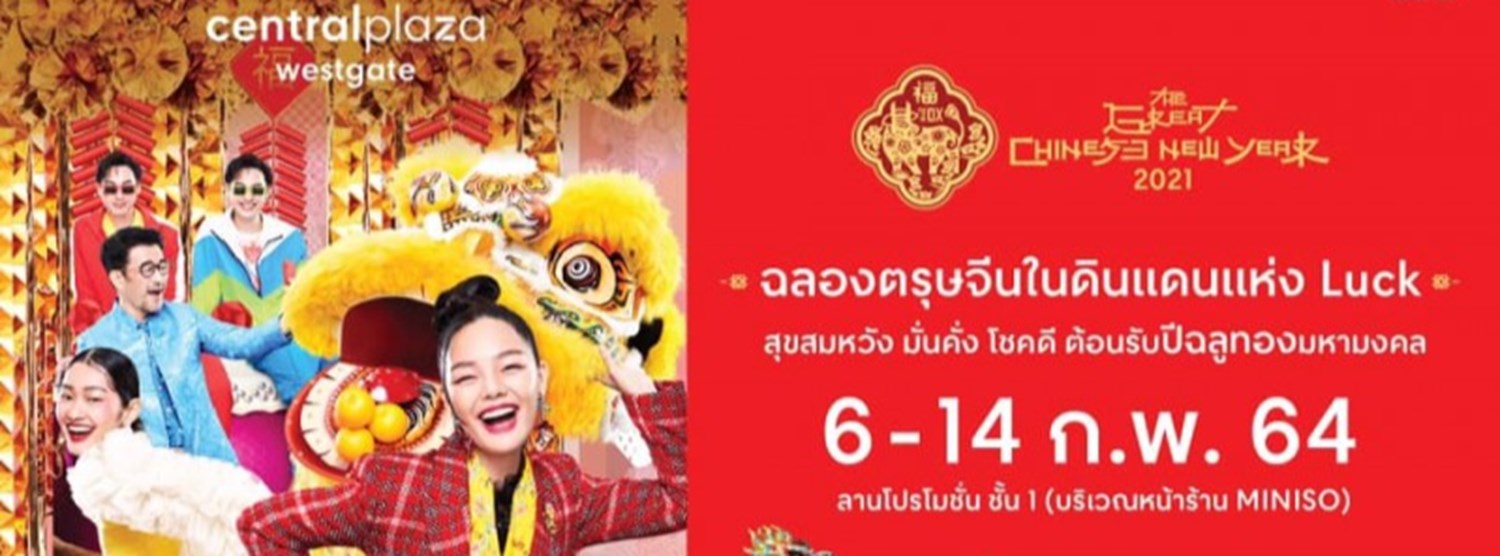 The Great Chinese New Year 2021 : The Land of Luck Zipevent