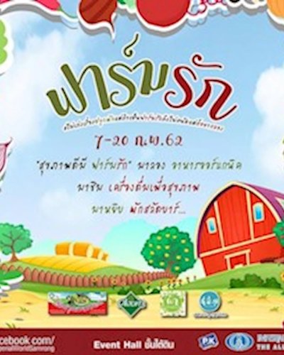ฟาร์มรัก Zipevent