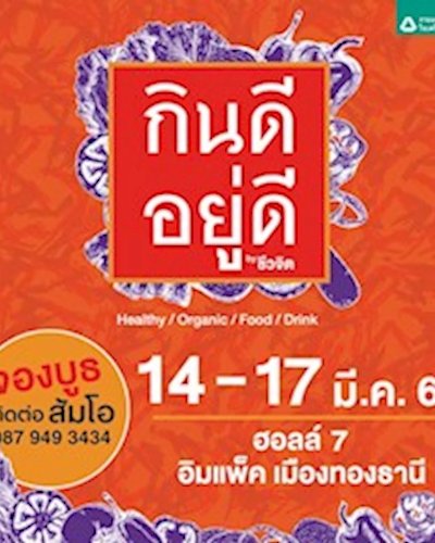 กินดี อยู่ดี Zipevent