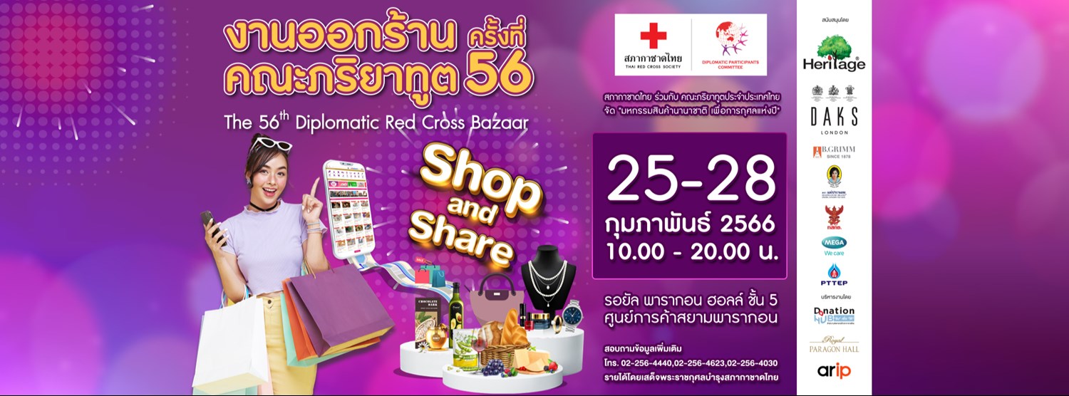 งานออกร้านคณะภริยาทูต ครั้งที่ 56  Zipevent