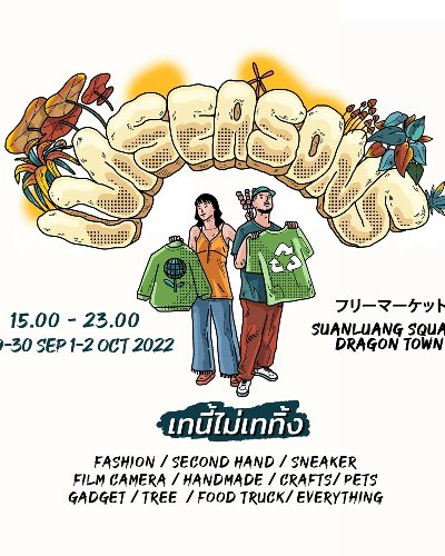 เท Flea Market Season 5 Zipevent