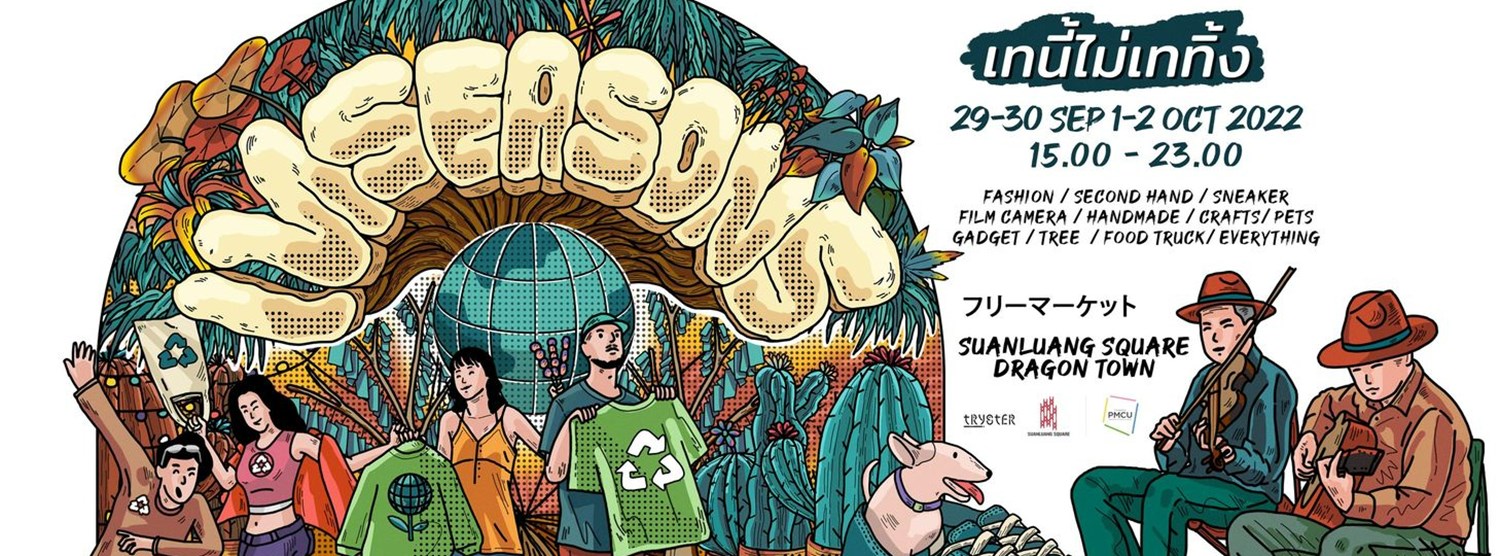 เท Flea Market Season 5 Zipevent