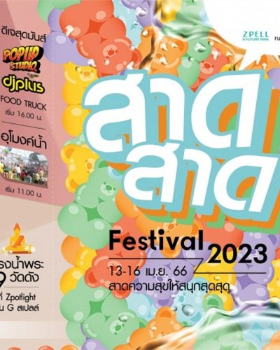 สาดสาด Festival 2023 Zipevent