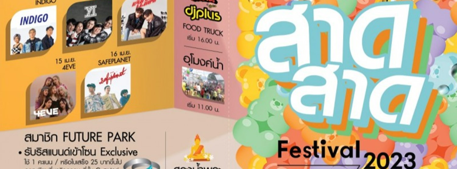 สาดสาด Festival 2023 Zipevent