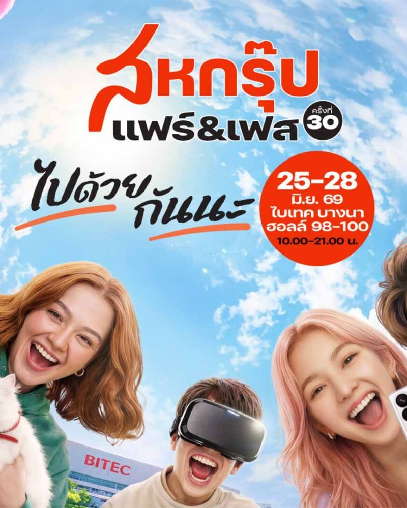 สหกรุ๊ปแฟร์ & เฟส ครั้งที่ 30 Zipevent