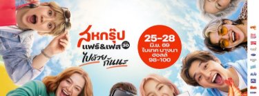 สหกรุ๊ปแฟร์ & เฟส ครั้งที่ 30 Zipevent