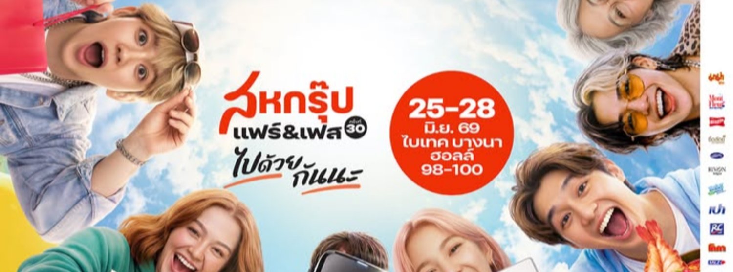 สหกรุ๊ปแฟร์ & เฟส ครั้งที่ 30 Zipevent