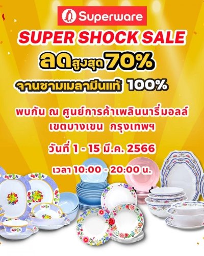 Superware Super Shock Sale Zipevent