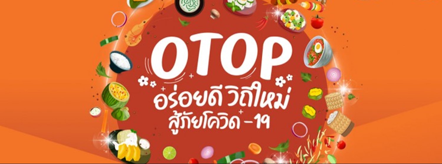 OTOP อร่อยดีวิถีใหม่ สู้ภัยโควิด-19 ครั้งที่ 1 Zipevent