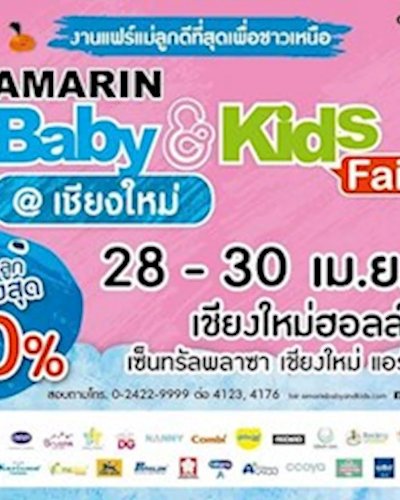 Amarin Baby & Kids Fair @เชียงใหม่ Zipevent