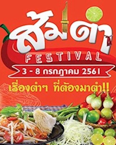 ส้มตำ Festival Zipevent