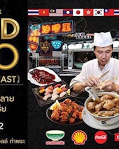 The Mall Bangkok Food Expo 2019 : Asian Taste Feast Zipevent