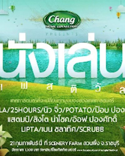 นั่งเล่น เฟสติวัล Zipevent