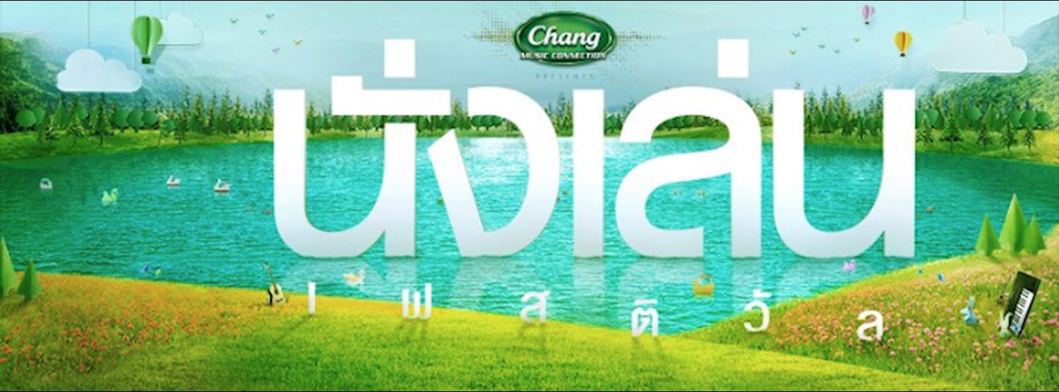 นั่งเล่น เฟสติวัล Zipevent