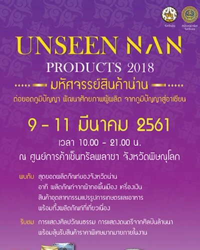 UNSEEN NAN PRODUCTS 2018 Zipevent
