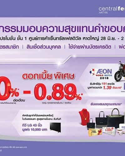 AEON THANKS DAY 2018 Zipevent