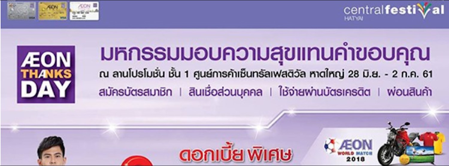 AEON THANKS DAY 2018 Zipevent