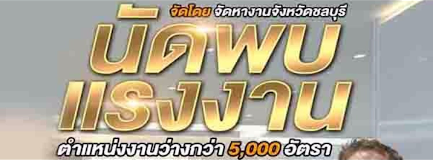 Laemtong Job Fair 2017 Zipevent