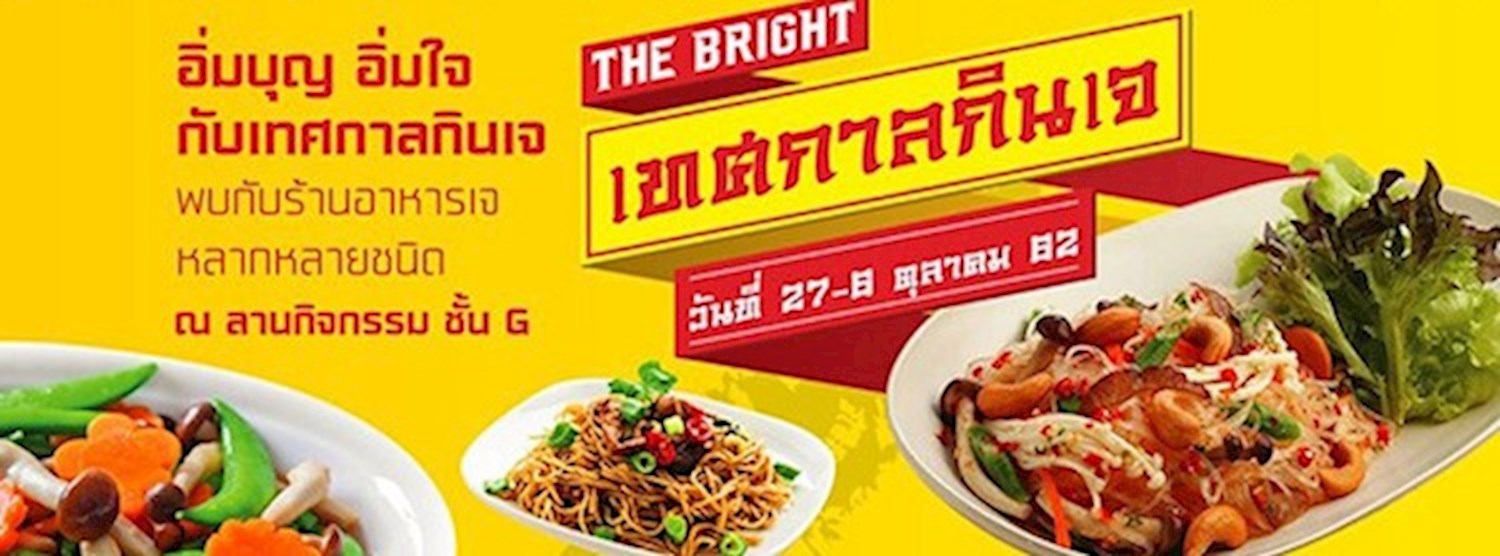 The Bright เทศกาลกินเจ Zipevent