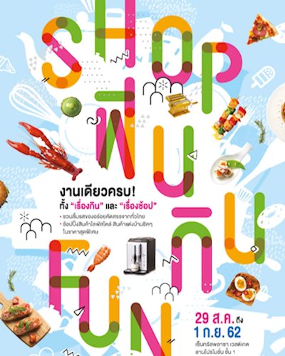 Shop ฟิน กิน Fun Zipevent