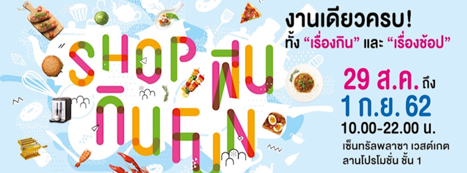 Shop ฟิน กิน Fun Zipevent