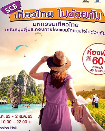 SCB เที่ยวไทย...ไปด้วยกัน Zipevent