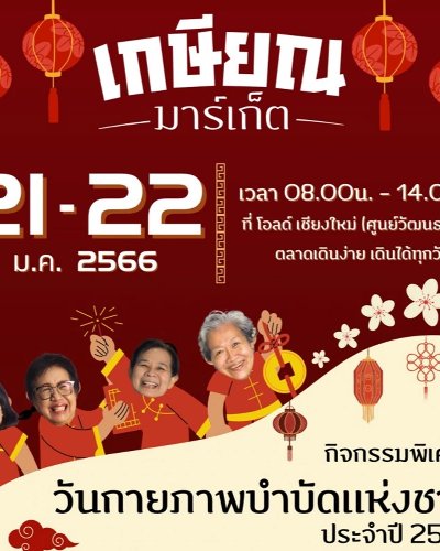 เกษียณมาร์เก็ต Zipevent
