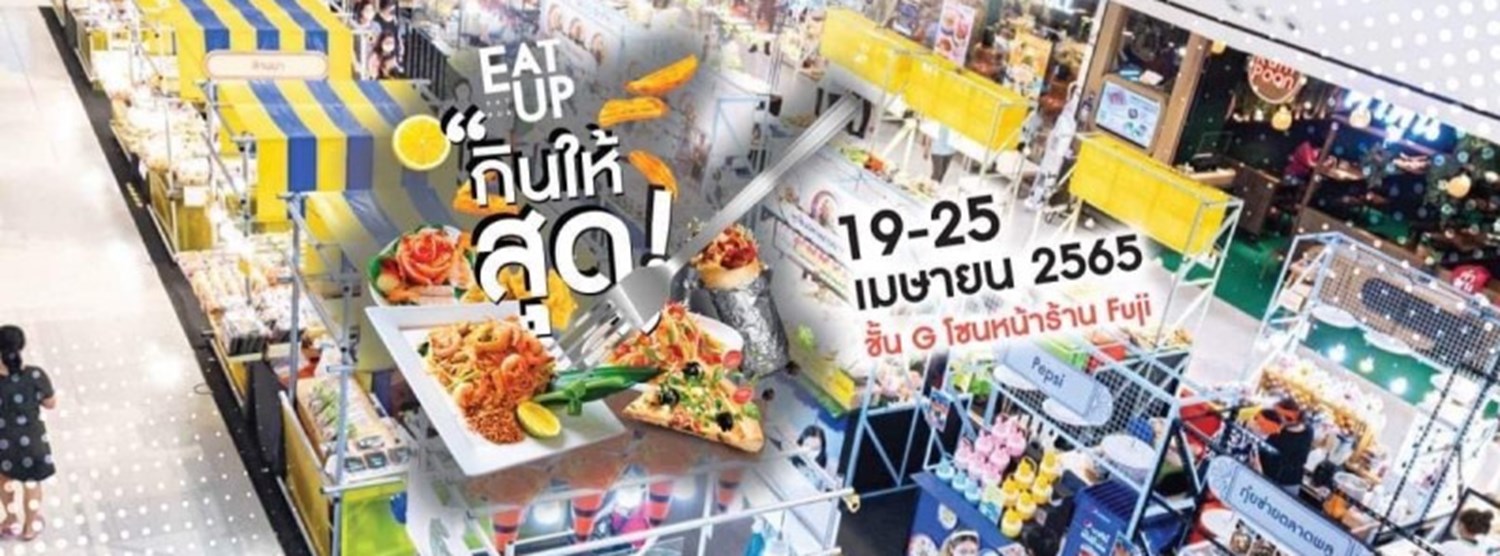 EAT UP กินให้สุด! Zipevent