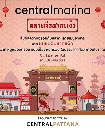 ตลาดจีนชากแง้ว Zipevent
