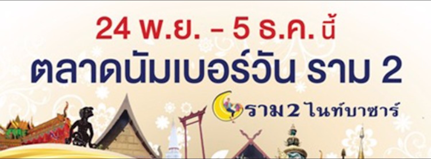 มหัศจรรย์ของดี 4 ภาค ครั้งที่ 16 Zipevent