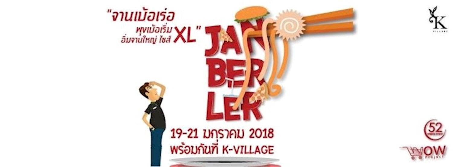 จานเบ้อเร้อ พุงเบ้อเริ่ม Zipevent