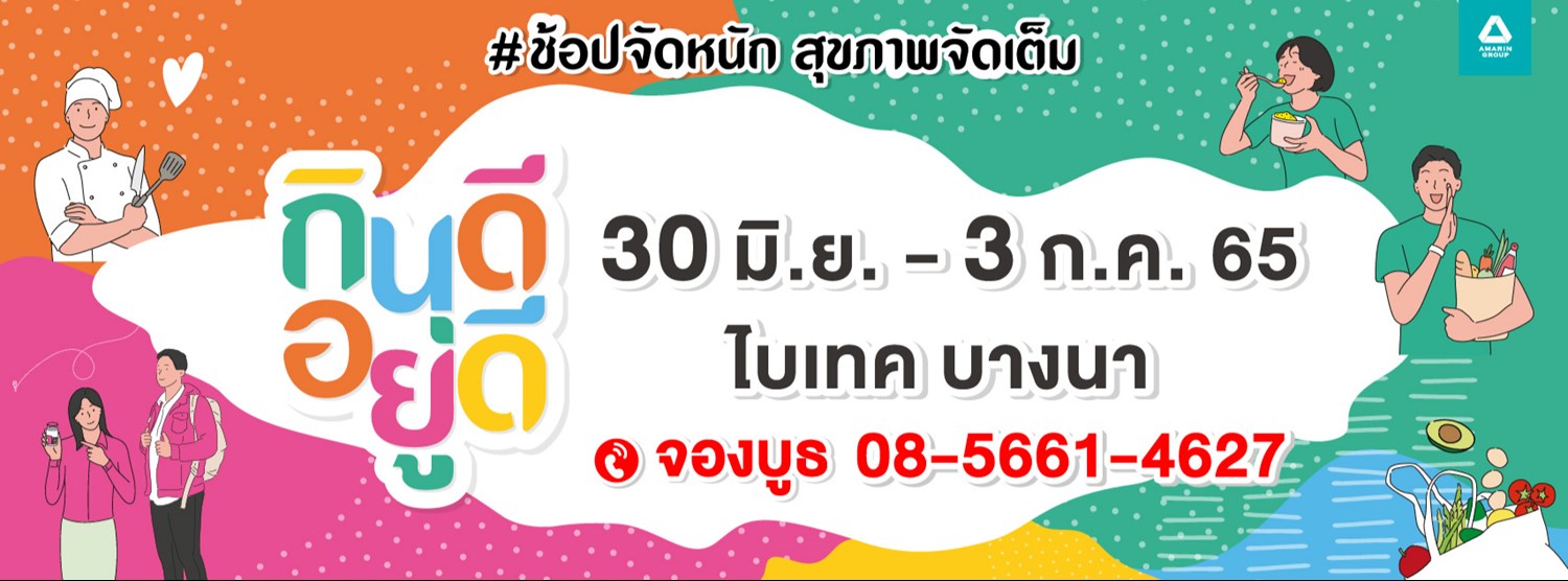 กินดี อยู่ดี Zipevent