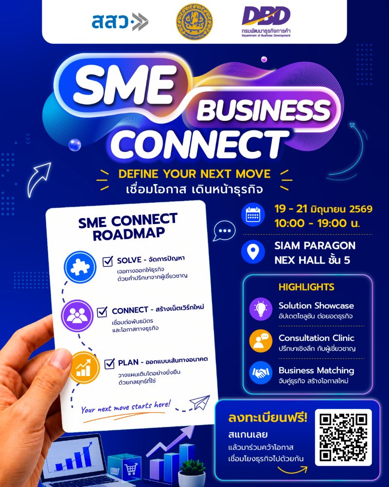 SME Business Connect - Define Your Next Move เชื่อมโอกาส เดินหน้าธุรกิจ Zipevent