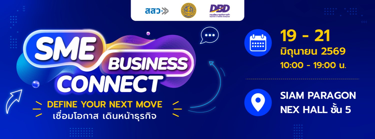 SME Business Connect - Define Your Next Move เชื่อมโอกาส เดินหน้าธุรกิจ Zipevent