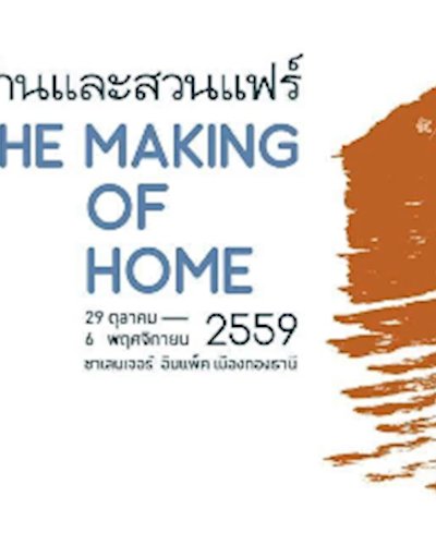 บ้านและสวนแฟร์ 2016 Zipevent